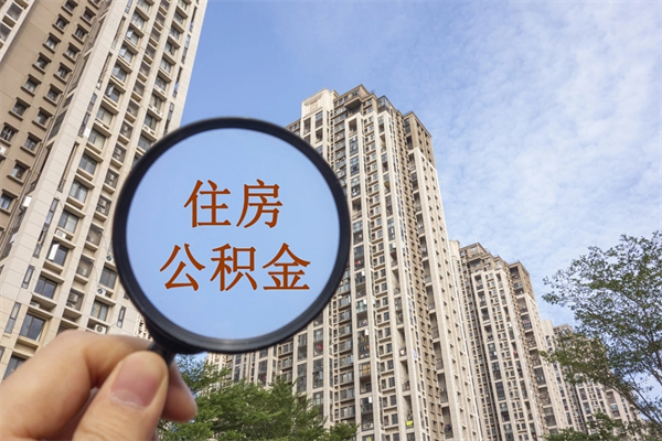 谷城住房公积金可以提取几次(公积金提取可以用几次) 谷城住房公积金可以提取几次(公积金提取可以用几次)